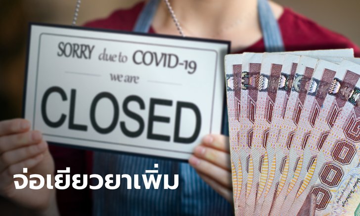นายกฯ สั่งประเมินผลกระทบโควิด-19 รอบใหม่ เร่งออกมาตรการเยียวยา ลดค่าครองชีพเพิ่ม