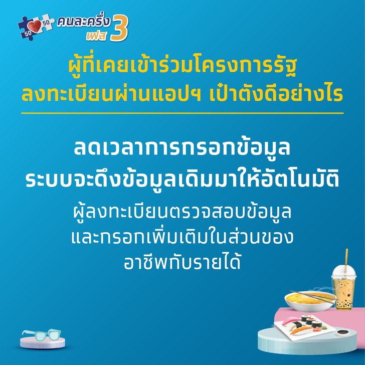 คนเก่า ลงทะเบียนคนละครึ่งเฟส 3 บน "เป๋าตัง" ใส่ข้อมูล 2 ...