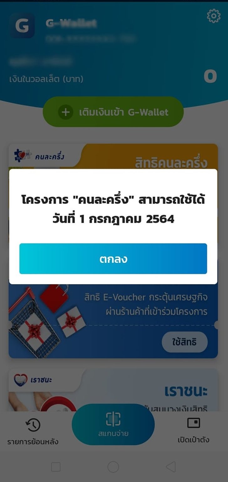 คนละครึ่งเฟส 3 อยากรู้ได้รับสิทธิ์ 3,000 บาท หรือเปล่า ...