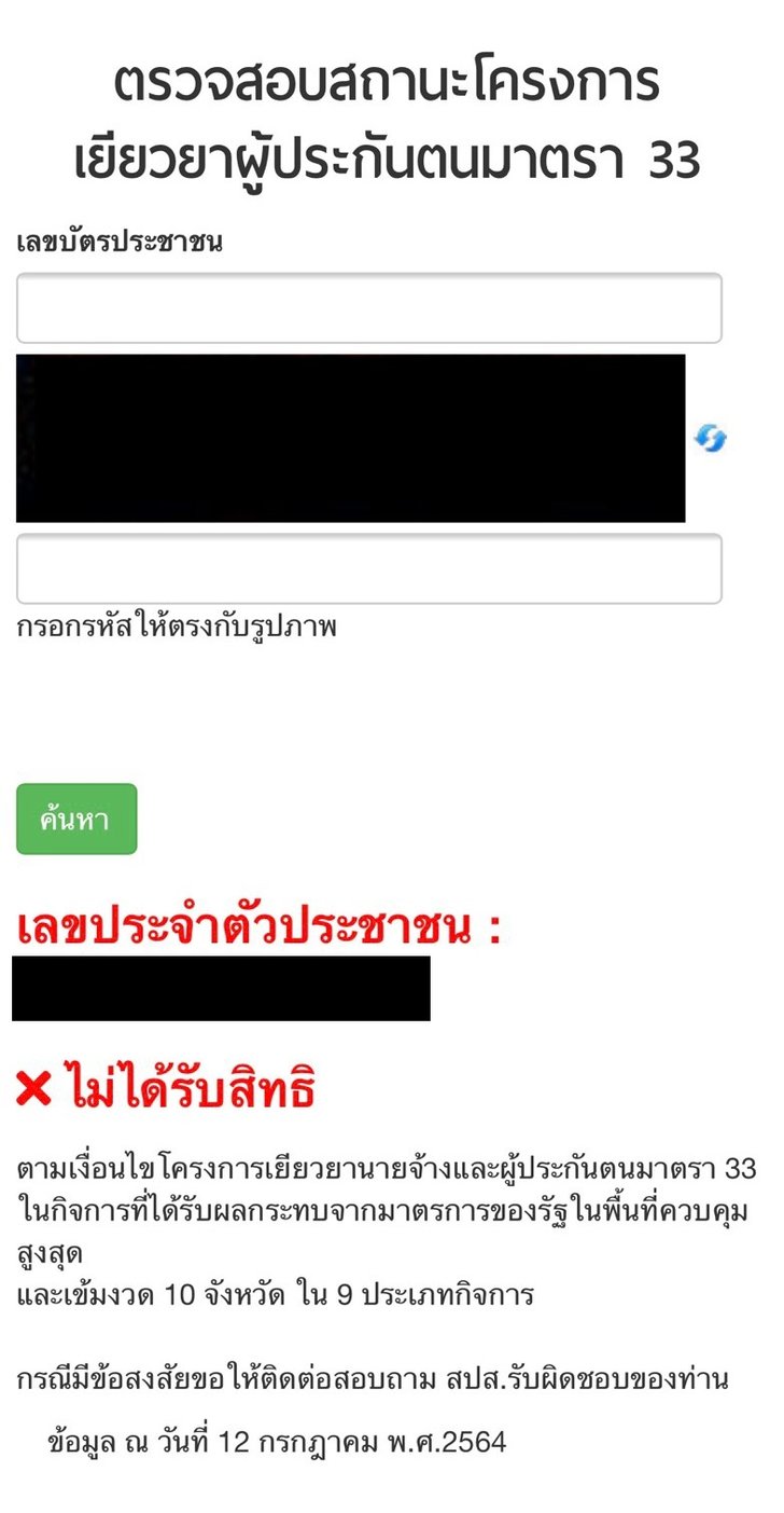 Www sso go th ประกัน สังคม