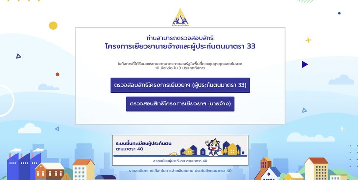 วิธีสมัครประกันสังคมมาตรา 40 www.sso.go.th รับ 5,000 บาท ...