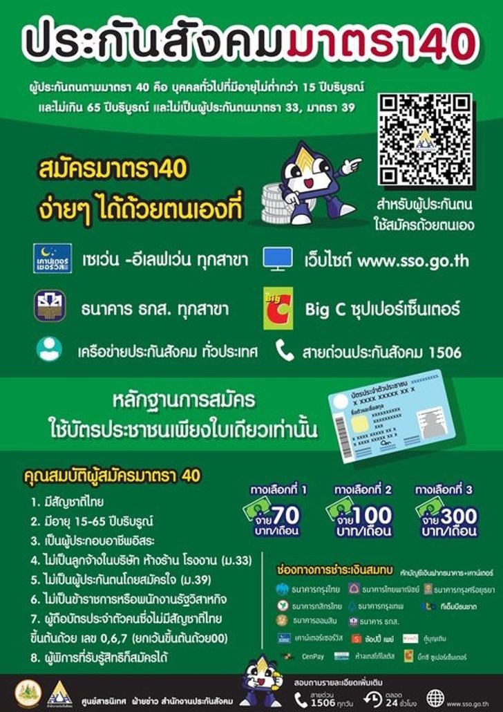 à¸§ à¸˜ à¸ªà¸¡ à¸„à¸£à¸›à¸£à¸°à¸ à¸™à¸ª à¸‡à¸„à¸¡à¸¡à¸²à¸•à¸£à¸² 40 à¸œ à¸²à¸™à¹€à¸§ à¸šà¹„à¸‹à¸• Www Sso Go Th à¸£ à¸š 5 000 à¸šà¸²à¸— à¸‡ à¸²à¸¢à¹„à¸›à¸­ à¸