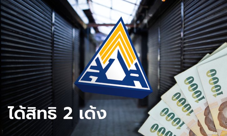 ครม. เคาะเพิ่มวงเงินเยียวยาประกันสังคมมาตรา 33 ใน 13 จังหวัด-ยกเว้นภาษี
