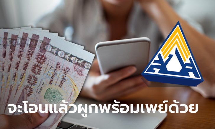 เยียวยาประกันสังคมล่าสุด ธนาคารพร้อมโอนให้ผู้ประกันตนมาตรา 33 ในพื้นที่สีแดง 4 ส.ค. นี้
