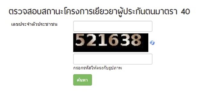 วิธีตรวจสอบสิทธิประกันสังคมมาตรา 40 ผ่าน www.sso.go.th รับเงินคนละ 5,000 บาท