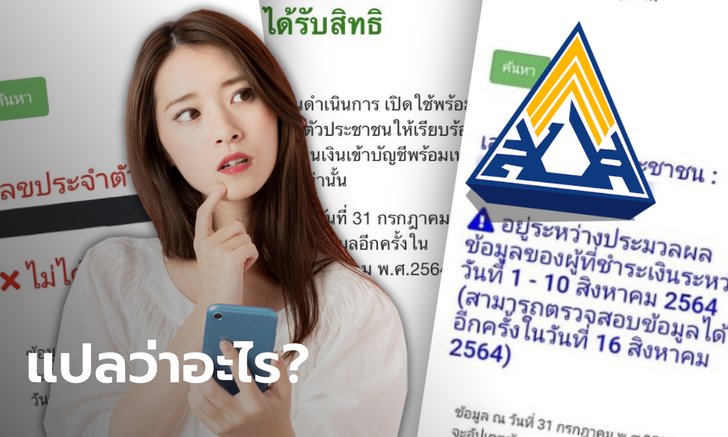 ตรวจสอบสิทธิประกันสังคมมาตรา 40 www.sso.go.th ขึ้นข้อความ ...