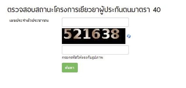 ตรวจสอบสิทธิ์