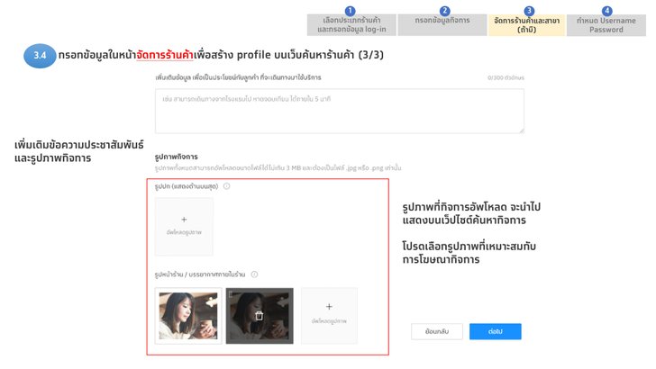 กรอกข้อมูลในหน้าจัดการร้านค้า