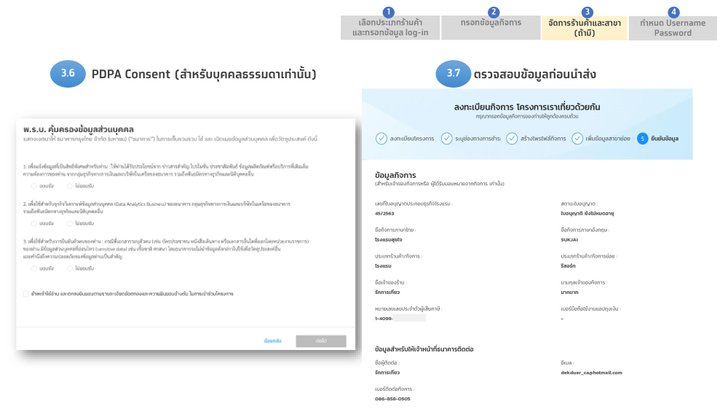 ตรวจสอบข้อมูลก่อนนำส่ง