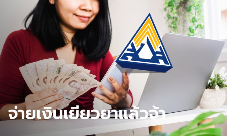 เช็คสิทธิประกันสังคมมาตรา 33 รอบ 2 ได้ที่นี่ www.sso.go.th รับเงินเยียวยา 2,500 บาท