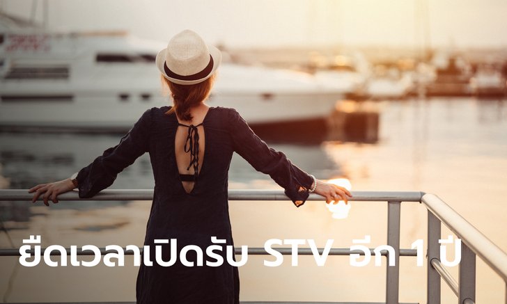 ครม. เห็นชอบขยายเวลาเปิดรับนักท่องเที่ยวกลุ่ม STV ต่ออีก 1 ปี