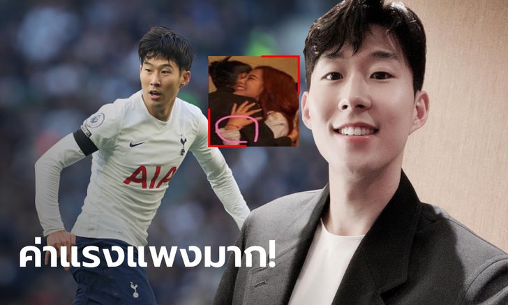 ซนฮึงมิน นักเตะซุปตาร์ชาวเกาหลีใต้ได้รับค่าแรงสุดทึ่ง! ก่อนถูกสื่อลือซุ่มคบ จีซู Blackpink