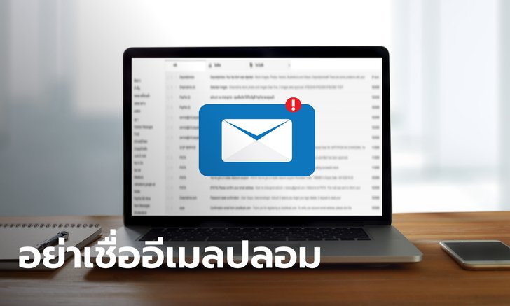 กรมสรรพากรเตือนอย่าเชื่ออีเมลปลอมแจ้งคืนภาษี