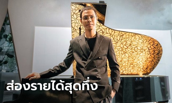 หนึ่ง จักรวาล โปรดิวเซอร์เพลงชื่อดัง รายได้ธุรกิจเงินล้านสุดมั่งคั่ง
