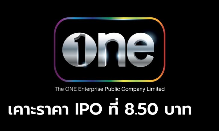 ONEE เคาะราคา IPO ที่ 8.50 บาทต่อหุ้น เข้าเทรด 5 พ.ย. 64