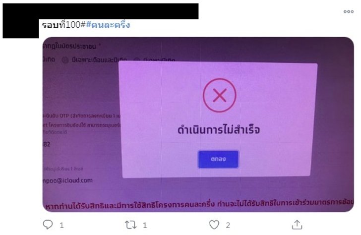 ลงทะเบียนคนละครึ่งรอบ 2 "งงใจ" ใส่ OTP ไม่ได้ ใส่ข้อมูล ...