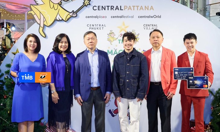 ทีเอ็มบี-ธนชาต จัดแคมเปญ “The Magical Lights 2021 มหัศจรรย์แสงแห่งความสุข” ช้อปในเครือเซ็นทรัลรับคริสต์มาส