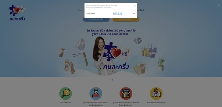 คนละครึ่งรอบ 3 กับสิทธิ์ 3,000 บาท ผ่านมาครึ่งชั่วโมงเหลือ ...