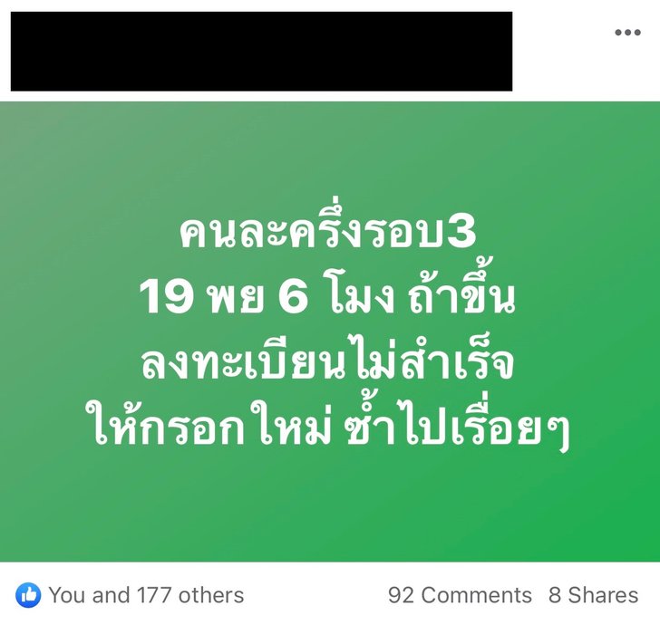 คนละครึ่งรอบ 3