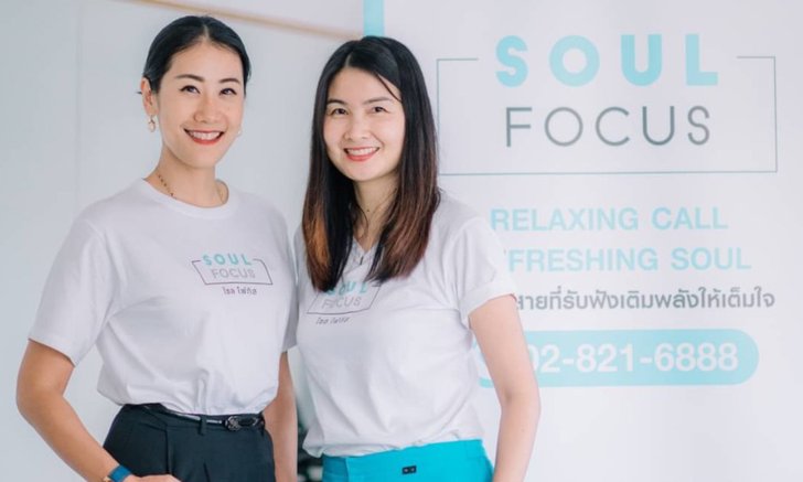 Soul Focus ชูบริการด้านสุขภาพใจ รับมือวิกฤตโควิด-19