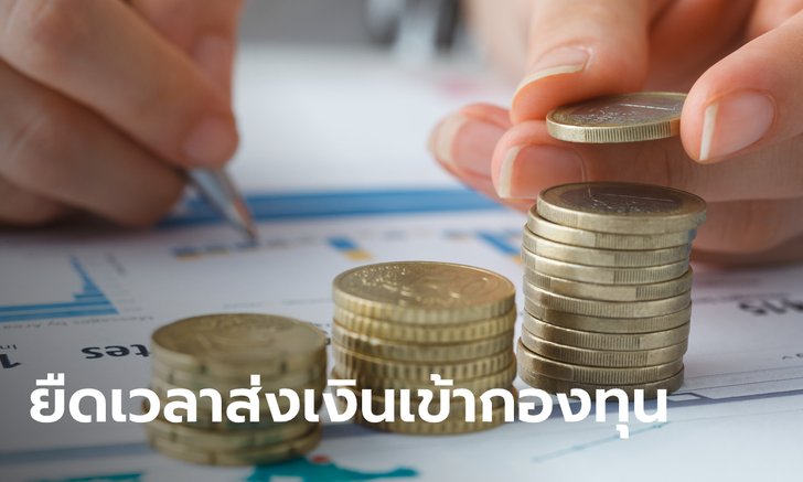 คลังยืดส่งเงินเข้ากองทุนสำรองเลี้ยงชีพอีก 6 เดือน อุ้มผู้ประกอบการหนีพิษโควิด-19