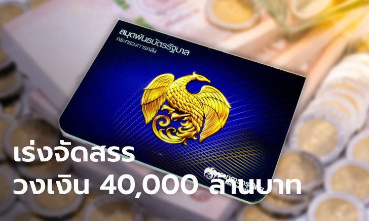 .พันธบัตรออมทรัพย์ รุ่นออมเพิ่มสุข ซื้อไม่สำเร็จได้รับเงินคืน.