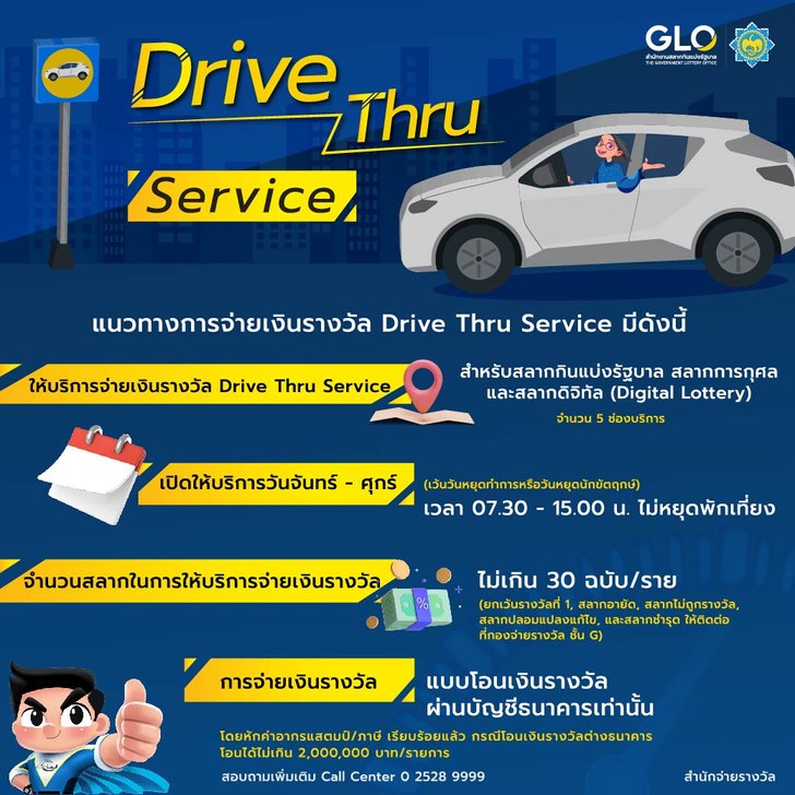 ԹҧẺ Drive Thru Service