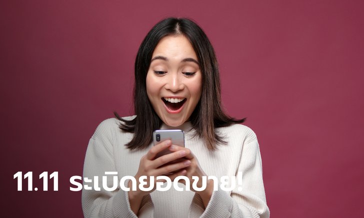 "ช้อปปี้-ลาซาด้า" ระเบิดยอดขายทุบสถิติในมหกรรม 11.11