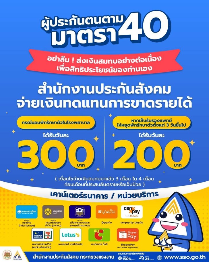ประกันสังคมมาตรา 40