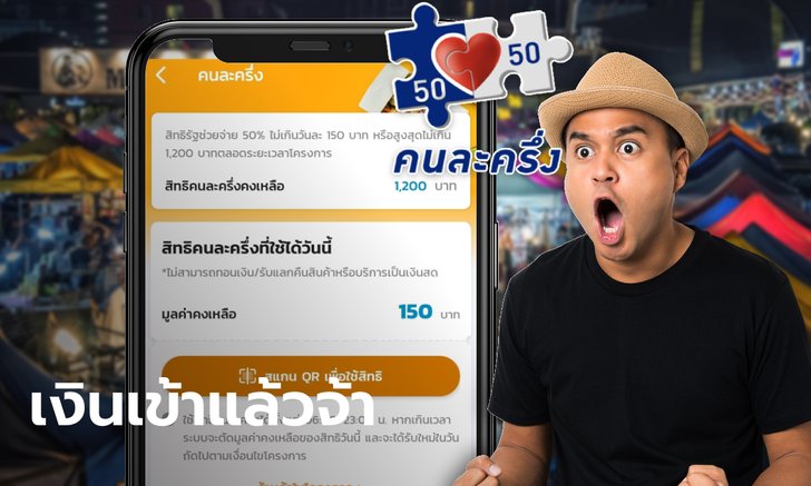 .คนละครึ่งเฟส 4 วิธีเช็กเงิน 1,200 บาท เข้าแอปฯ เป๋าตัง เฉพาะคนที่ได้สิทธิ 9.2 แสนคน วันนี้.