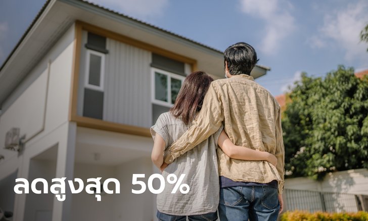 .ธอส. เปิดประมูลบ้านมือ 2 เริ่มต้น 45,000 บาท อัดโปรฯ ดอกเบี้ย 0% 24 เดือน เริ่ม 4 เม.ย. นี้.