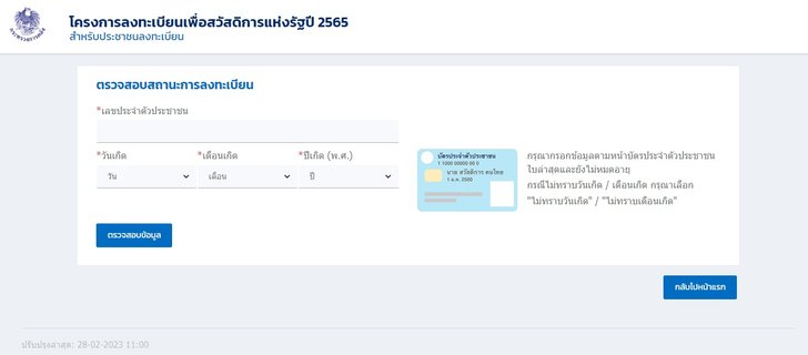 บัตรสวัสดิการแห่งรัฐ