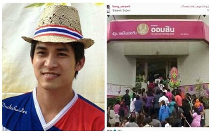 'หมอก้อง'ไม่สนดอกเบี้ยออมสิน'โพสต์ภาพคนแห่ถอน