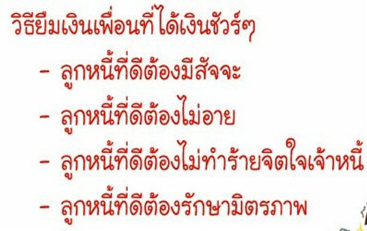 วิธียืมเงินเพื่อนที่ได้เงินชัวร์ๆ