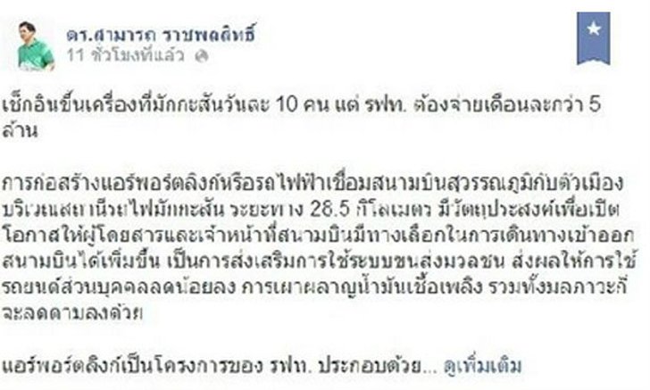 แฉ!ผู้โดยสารเช็กอินขึ้นเครื่องที่มักกะสันวันละ10คน′แต่รฟท.′ต้องจ่ายเดือนละกว่า5ล้าน