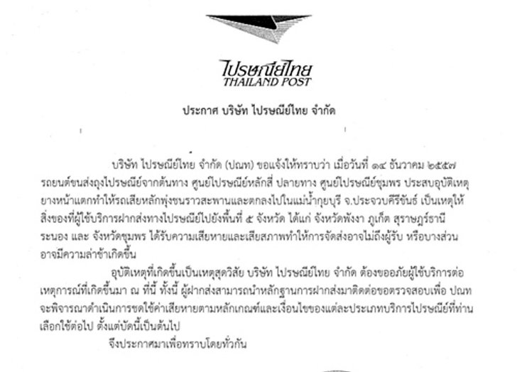 ไปรษณีย์ไทยแจ้งคืบหน้ารถขนส่งตกแม่น้ำกุยบุรี