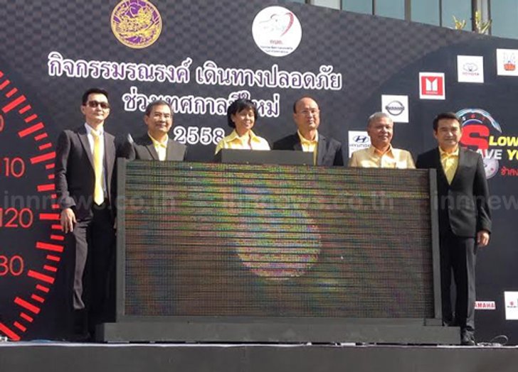 ขนส่งทางบกจัดโครงการรณรงค์ลดอุบัติเหตุ