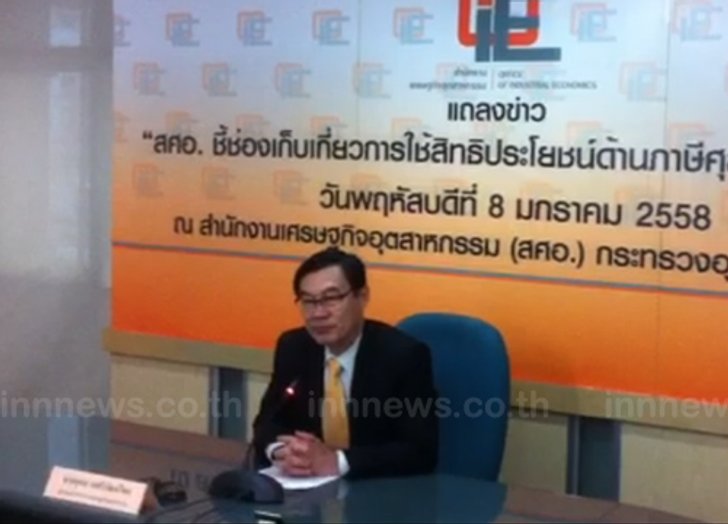 สศอ.เร่งหน่วยงานกระตุ้นผู้ประกอบการใช้สิทธิFTA