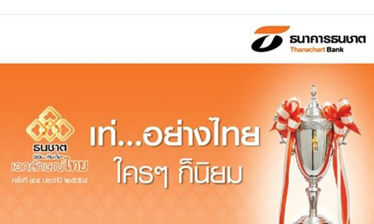 เริ่มแล้ว รอบชิงชนะเลิศโครงการ ธนชาต ริเริ่ม เติมเต็ม เอกลักษณ์ไทย