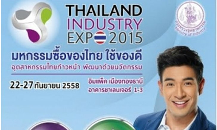 "มหกรรมซื้อของไทย ใช้ของดี" คาดเงินสะพัด 500 ล้าน