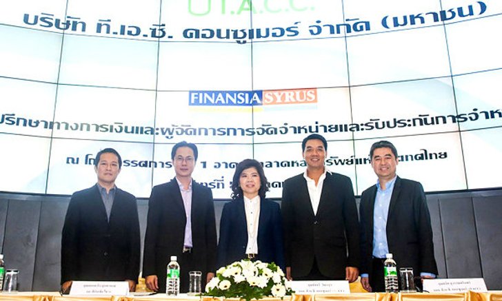 “ที.เอ.ซี.คอนซูเมอร์” เล็งหุ้นไอพีโอ 168 ล้านหุ้น ระดมทุนปลายปี 58 นี้