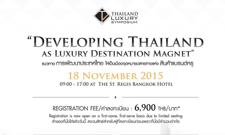 เชิญร่วมสัมมนา Thailand Luxury Symposium 2015