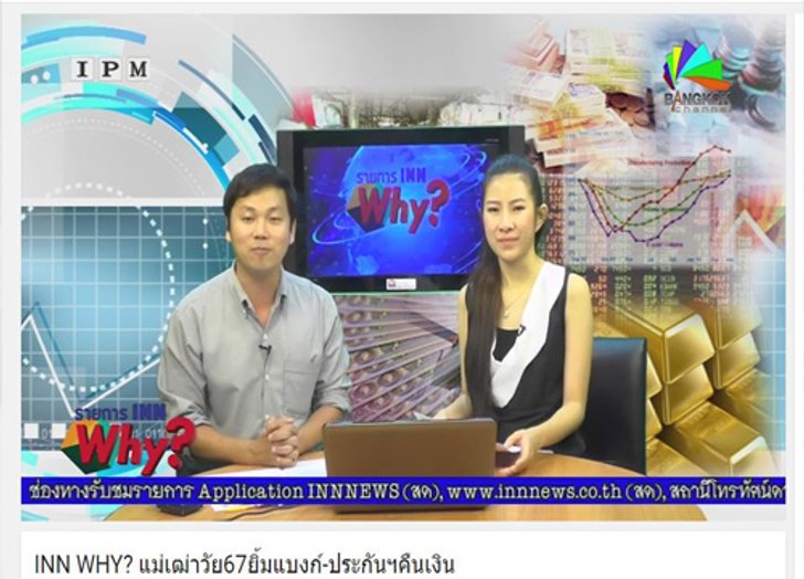 แม่เฒ่าวัย 67 ดีใจแบงก์-บ.ประกันฯยินดีคืนเงิน