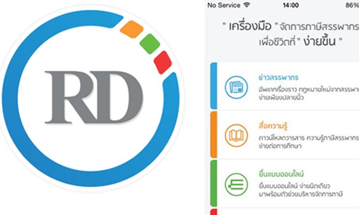 โอกาสสุดท้าย! สรรพากร ขยายให้ยื่นภาษีผ่านเน็ต-แอพฯได้ถึง 8 เม.ย.