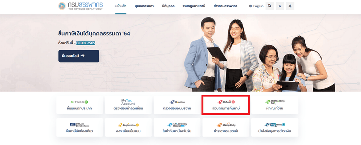 เงินคืนภาษีได้เมื่อไหร่