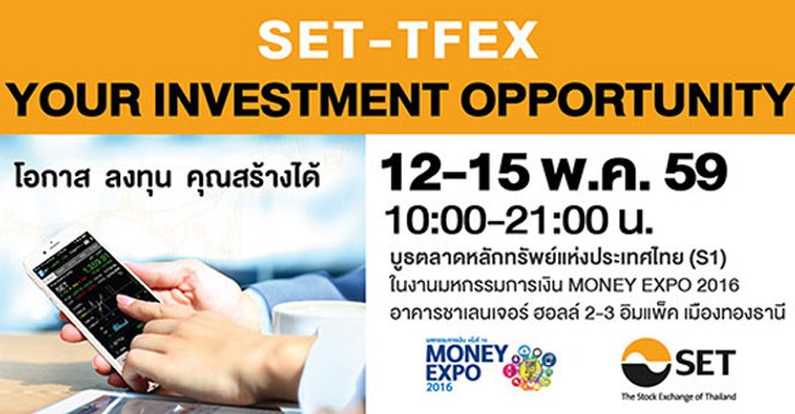 ตลท.เดินหน้าขยายฐานนักลงทุนคุณภาพ