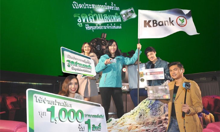 บัตรเครดิตกสิกร เปิดแคมเปญ "รูดล่าแสงเหนือ"