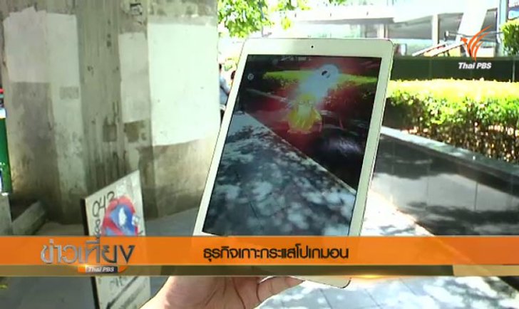 "โปเกมอน โก" ฟีเวอร์! ธุรกิจเกาะกระแสดึงคนเข้าร้าน-50 แบรนด์ ขอใช้ลิขสิทธิ์จัดอีเวนท์
