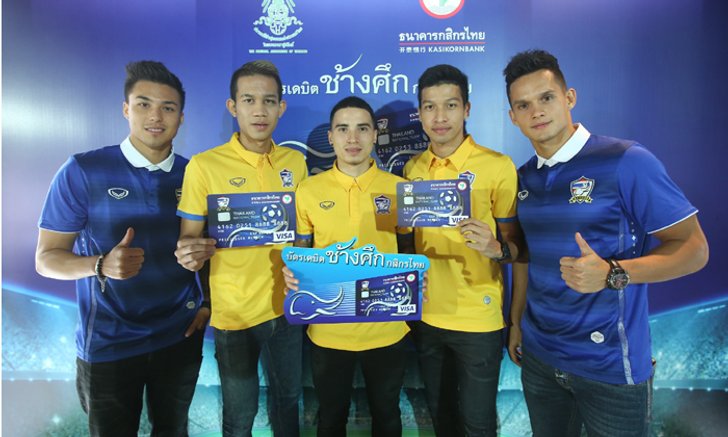 บัตรเดบิตช้างศึกกสิกร จัดโปรฯชิงตั๋วบอล ไทย-ญี่ปุ่น 100 ใบ