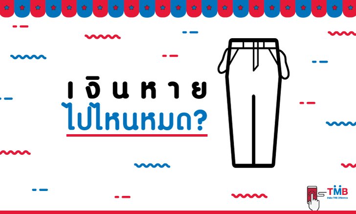 คำสารภาพจากสาวนักช้อป